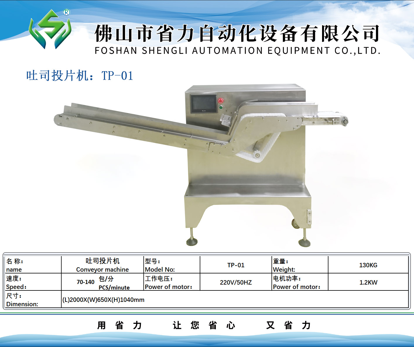 吐司投片機