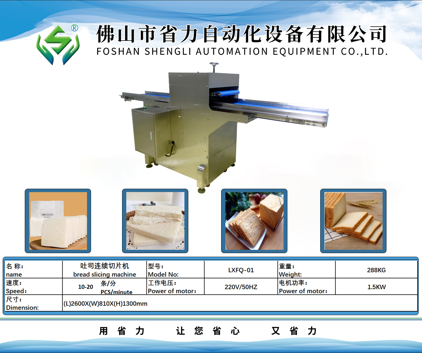 吐司連續切片機