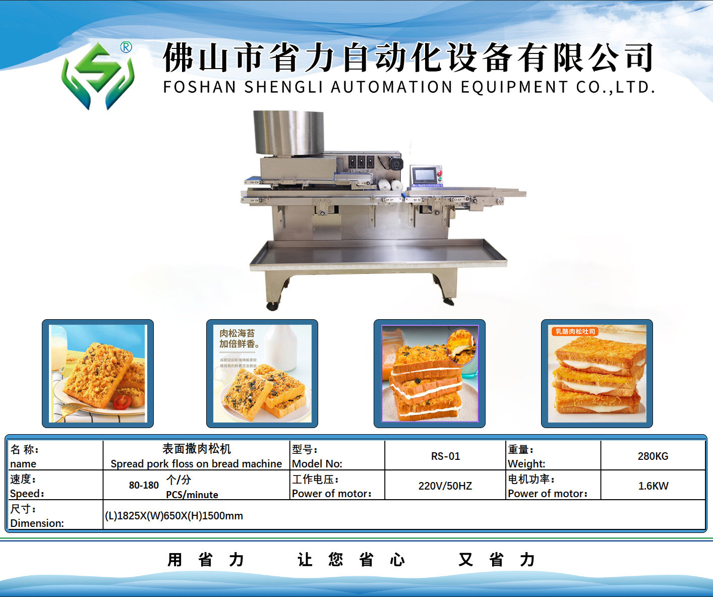 表面撒肉松機
